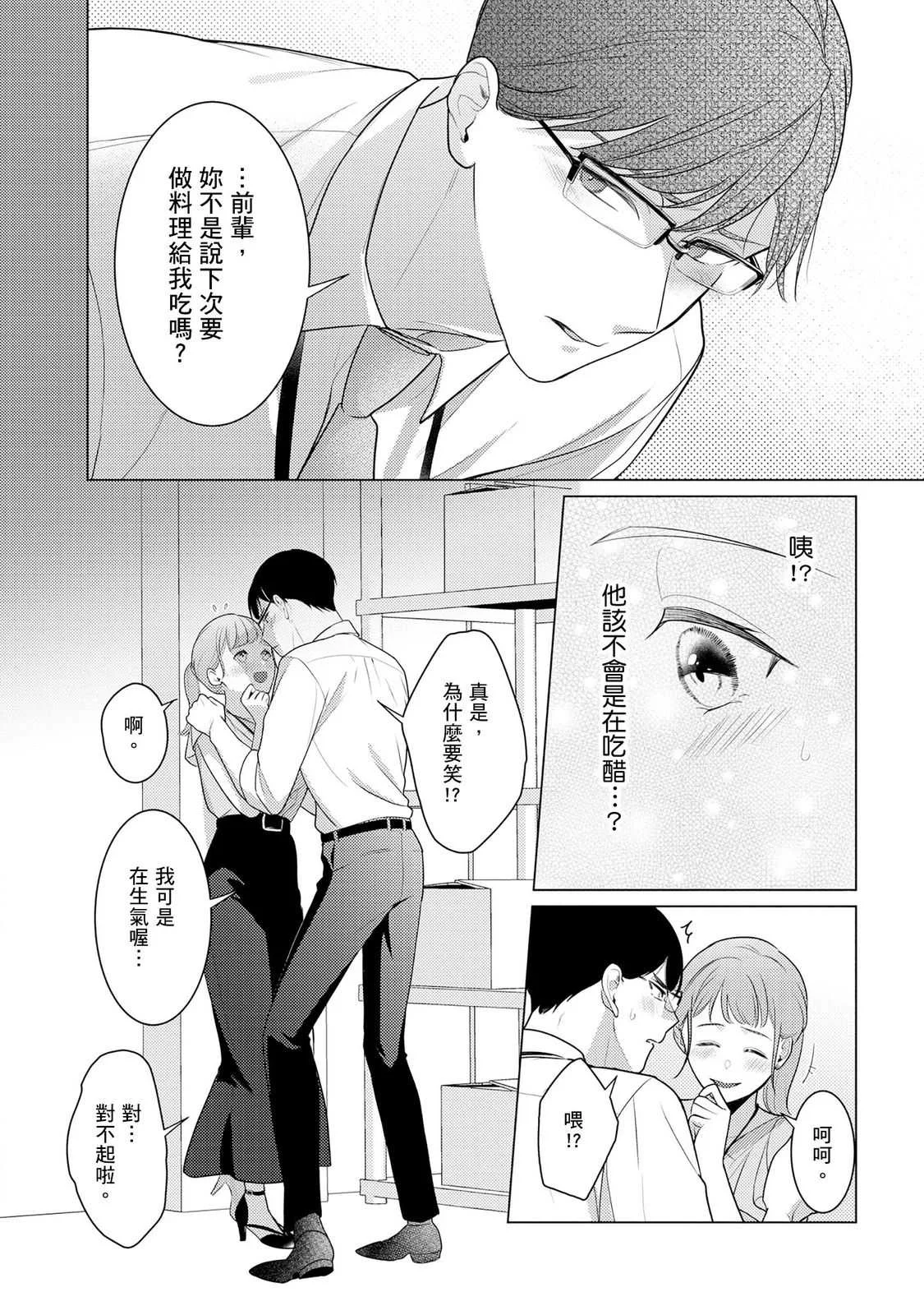 [いわはたたきよ] クールでわんこな後輩・黒田くんは、「待て！」ができない