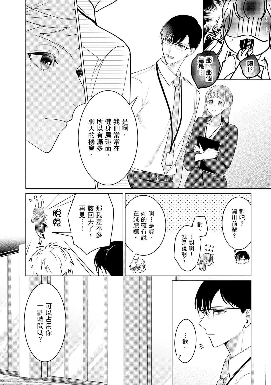 [いわはたたきよ] クールでわんこな後輩・黒田くんは、「待て！」ができない