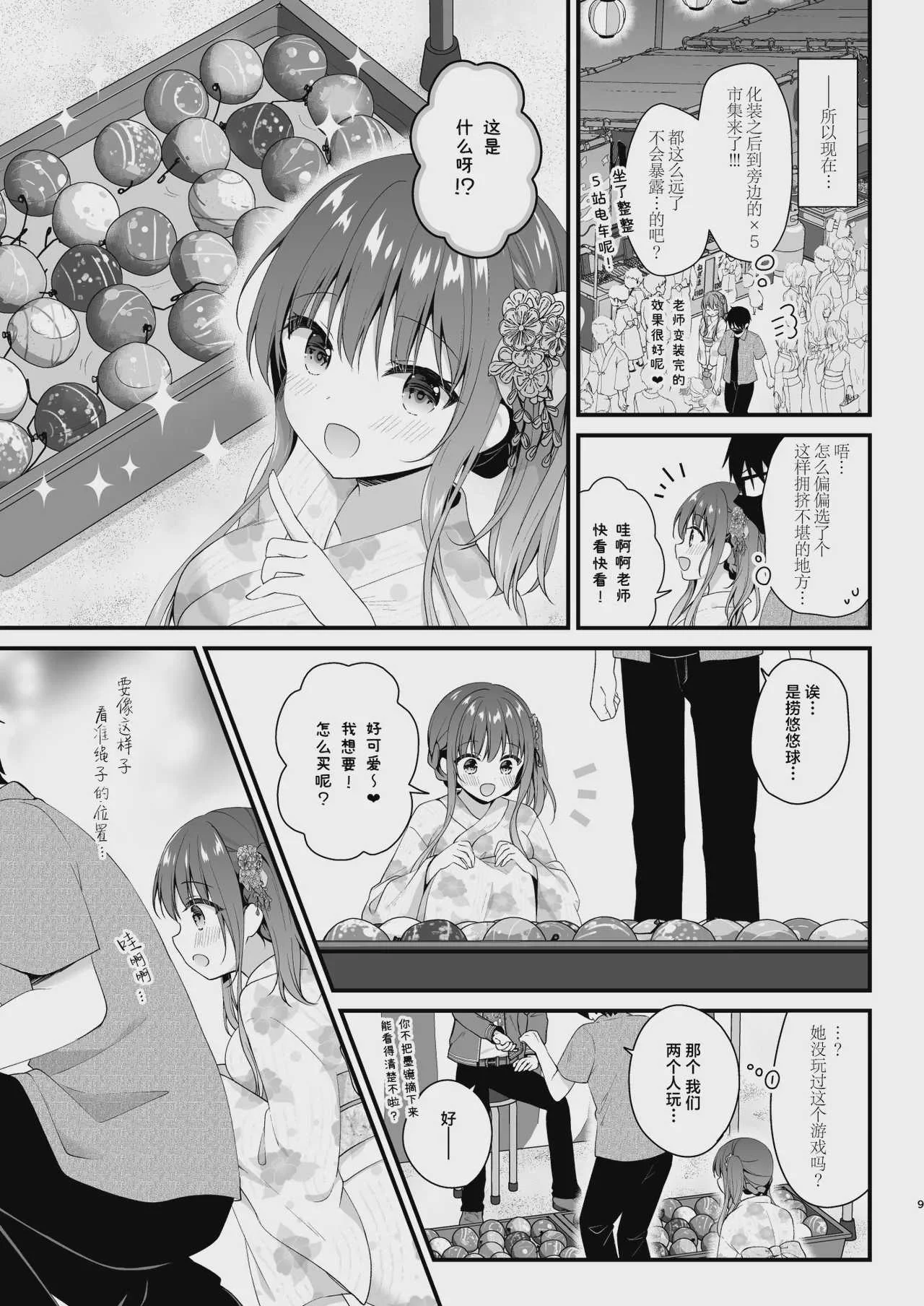 [むらさきいろのよる (むらさき＊)] 先生、これは2人だけのヒミツですよ♥～課外授業!？の秘密～