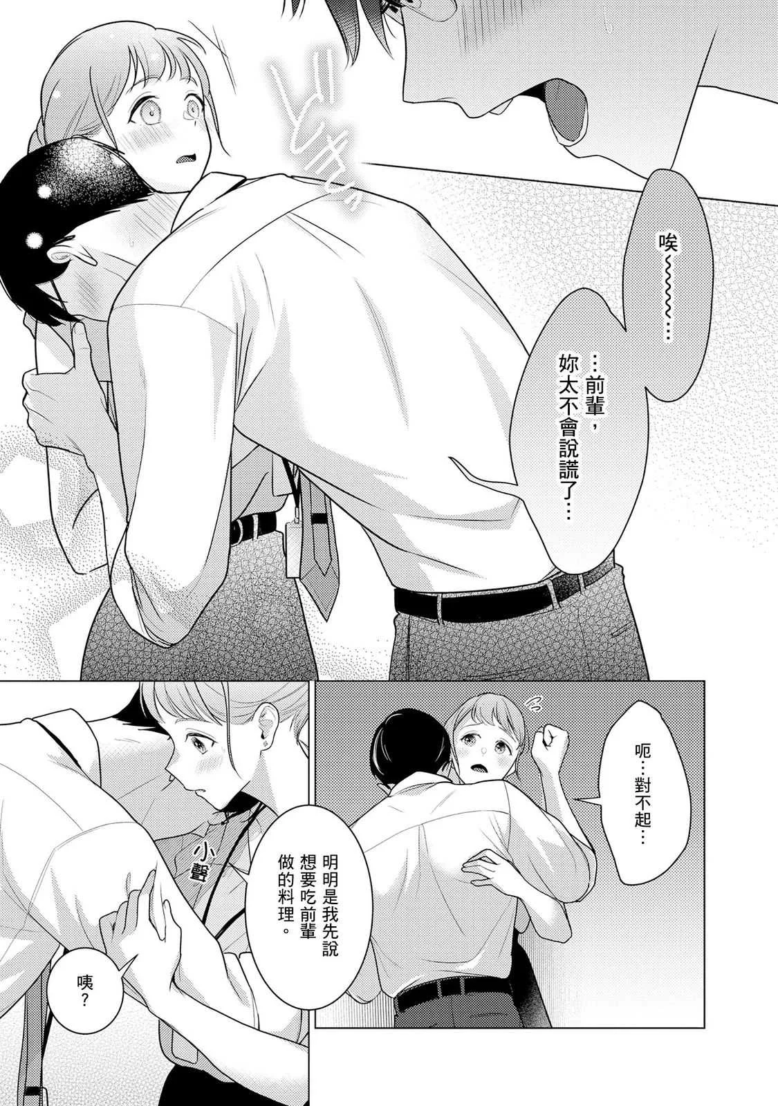 [いわはたたきよ] クールでわんこな後輩・黒田くんは、「待て！」ができない