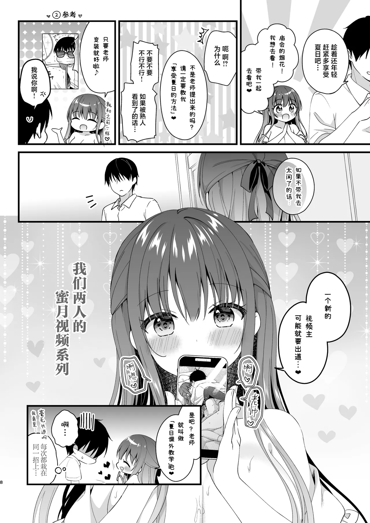 [むらさきいろのよる (むらさき＊)] 先生、これは2人だけのヒミツですよ♥～課外授業!？の秘密～