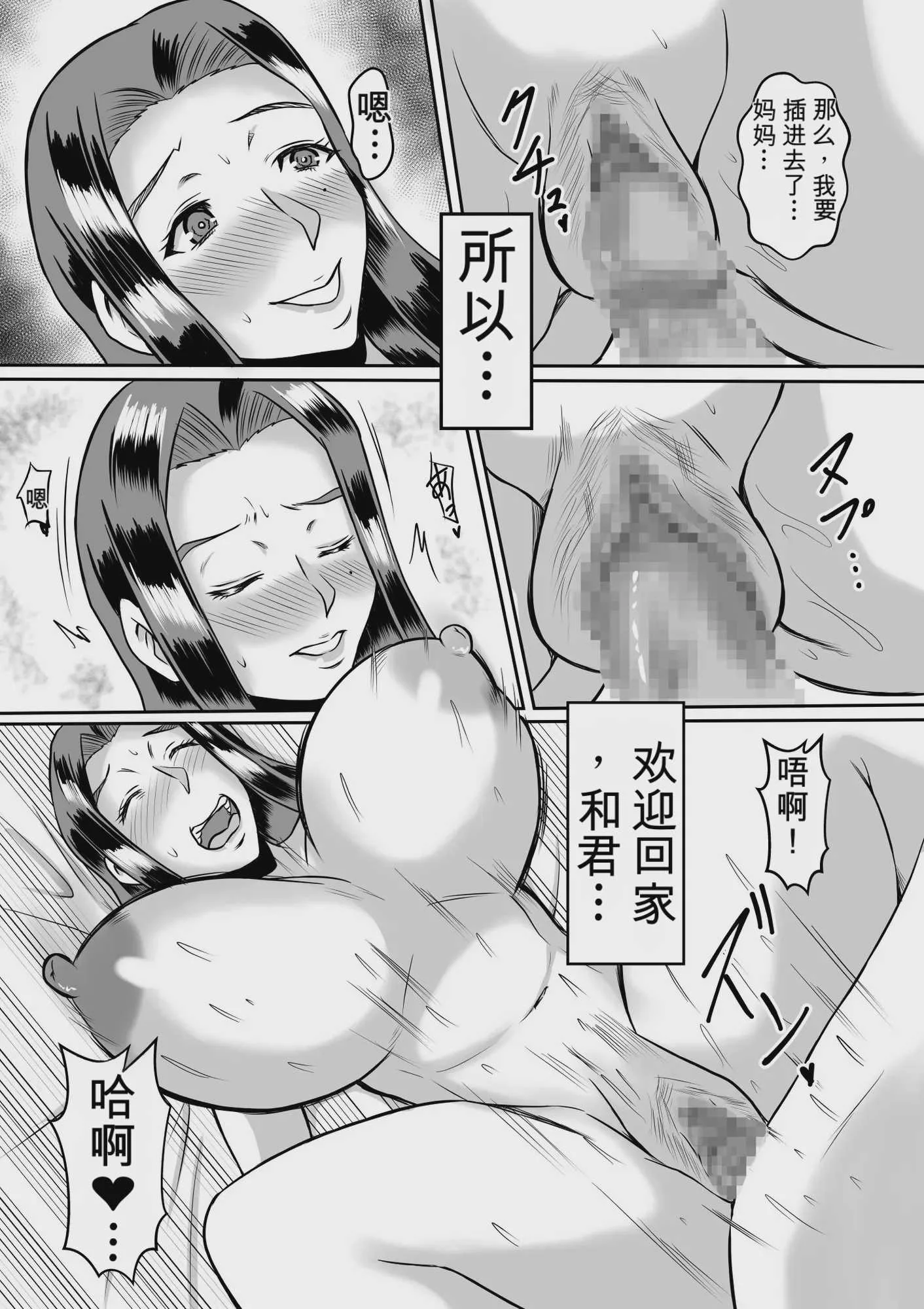 [唐栗コロッケ]母とのヤリ直し♥