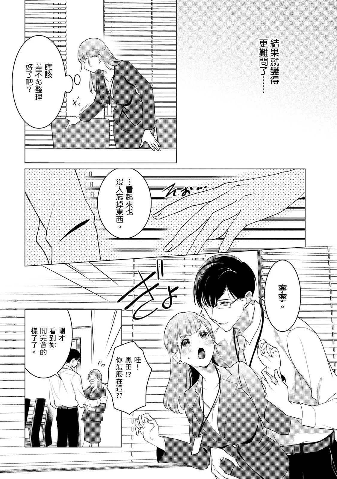 [いわはたたきよ] クールでわんこな後輩・黒田くんは、「待て！」ができない