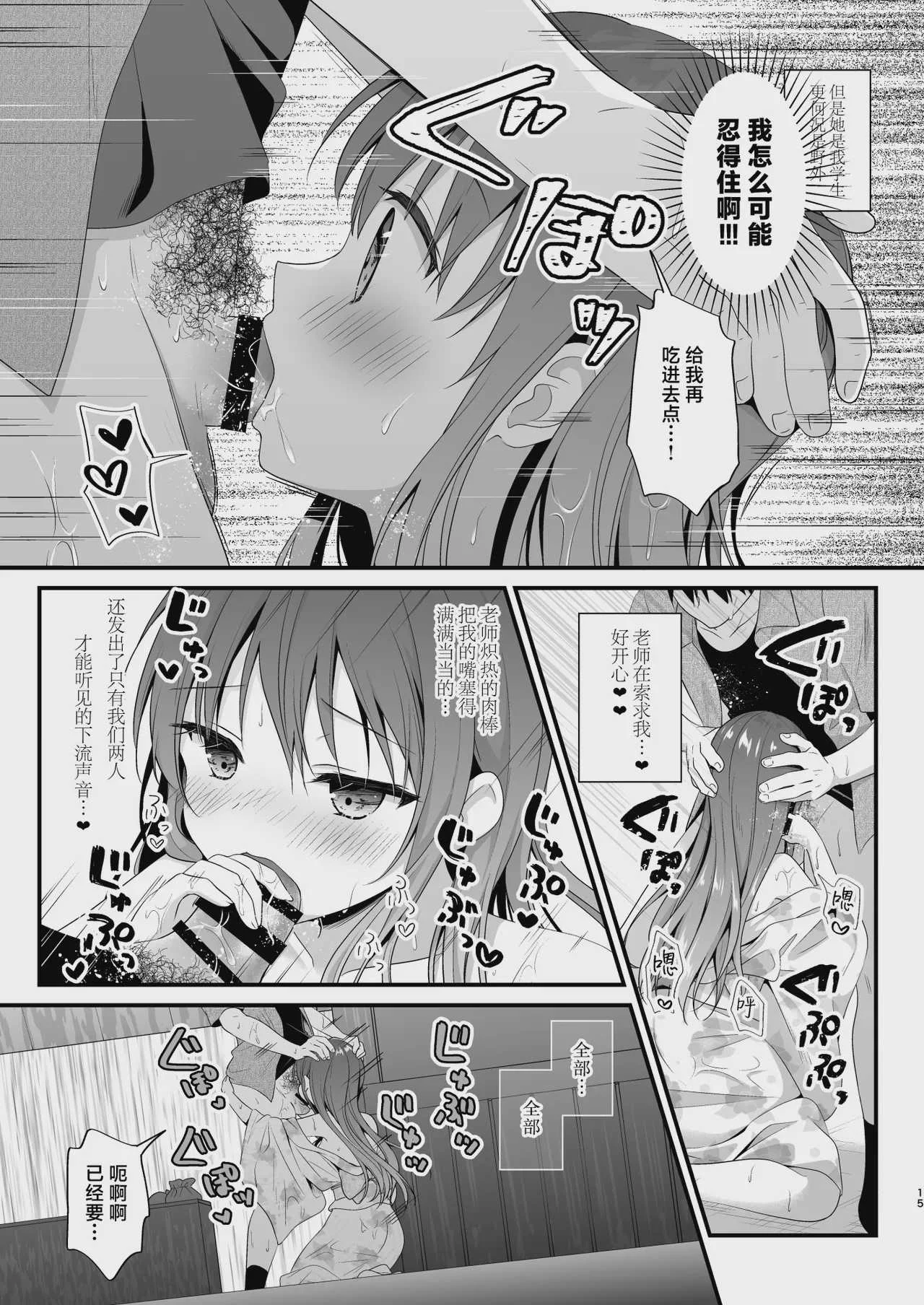 [むらさきいろのよる (むらさき＊)] 先生、これは2人だけのヒミツですよ♥～課外授業!？の秘密～
