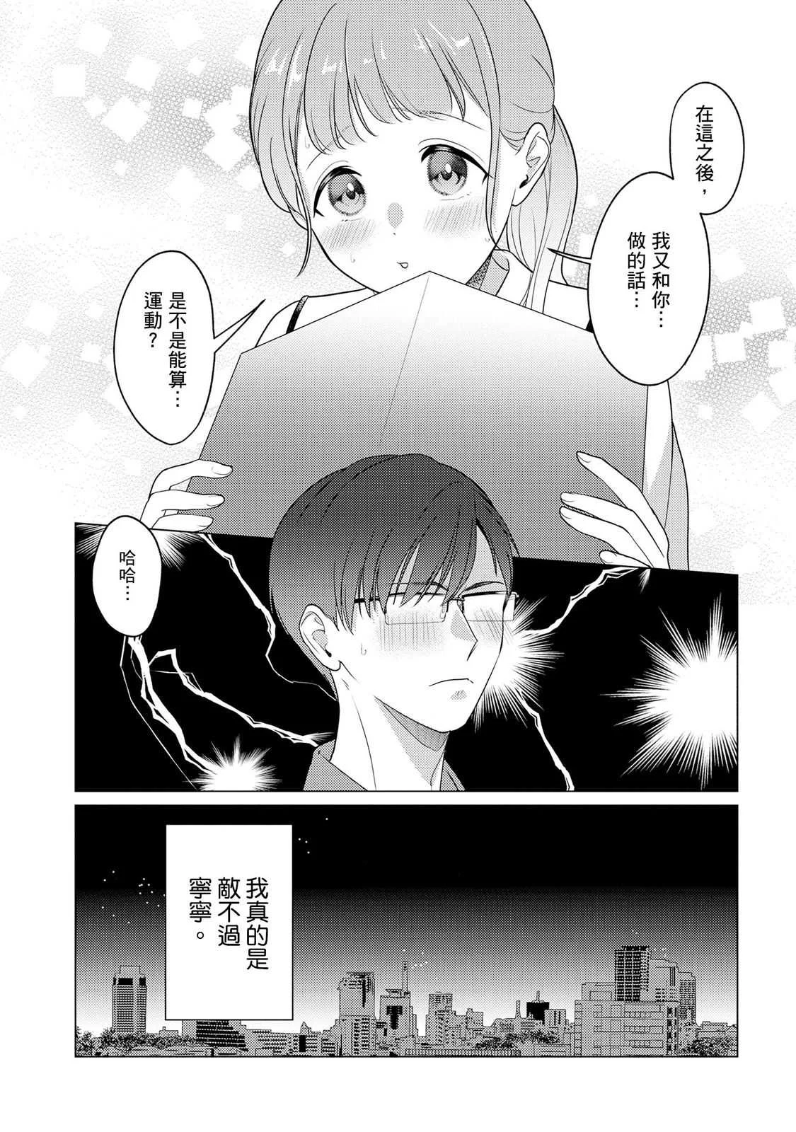 [いわはたたきよ] クールでわんこな後輩・黒田くんは、「待て！」ができない