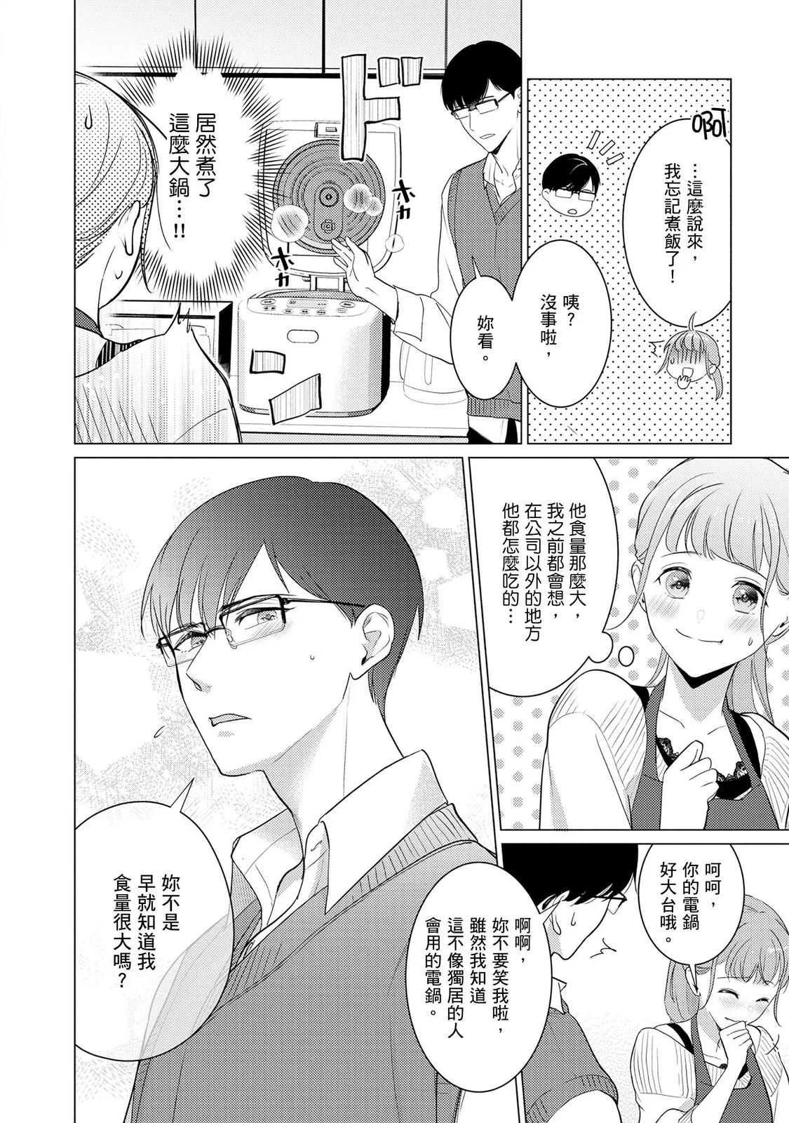 [いわはたたきよ] クールでわんこな後輩・黒田くんは、「待て！」ができない