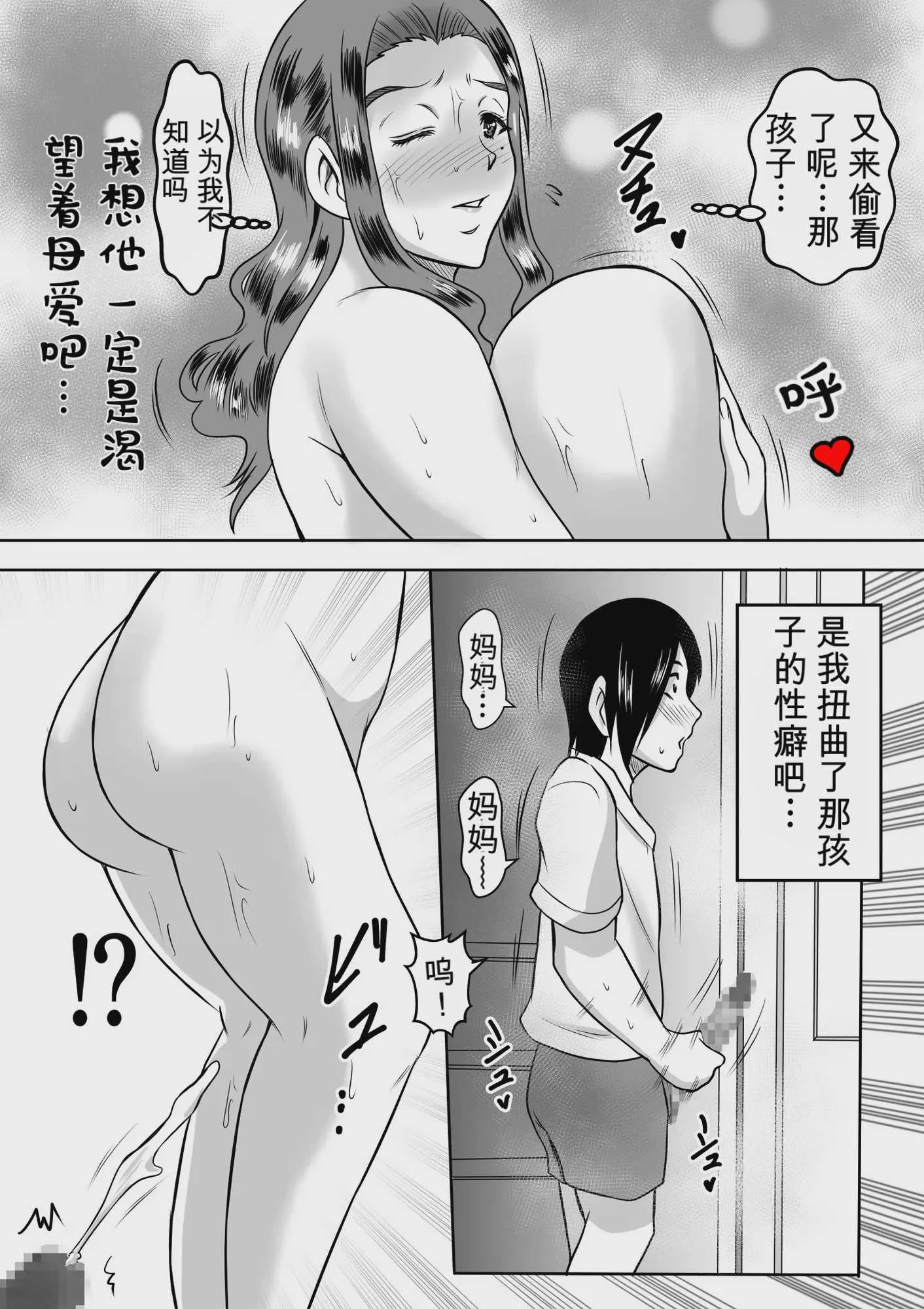 [唐栗コロッケ]母とのヤリ直し♥