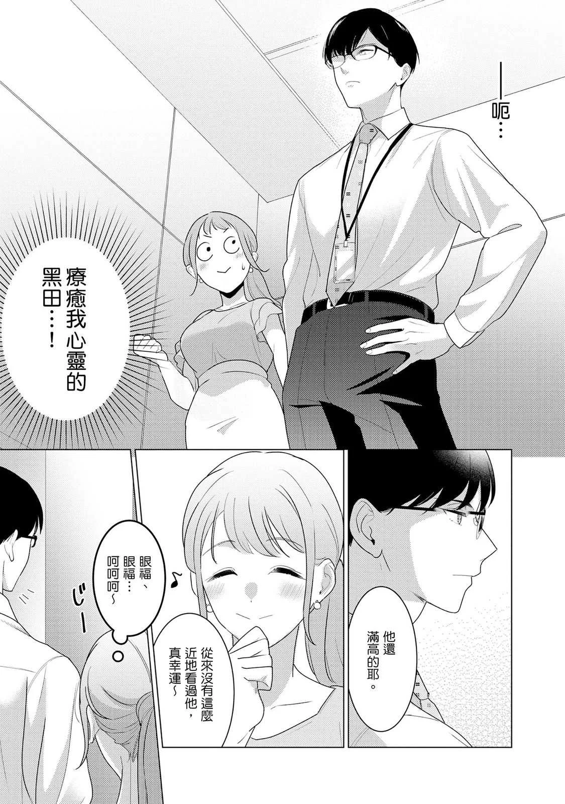 [いわはたたきよ] クールでわんこな後輩・黒田くんは、「待て！」ができない