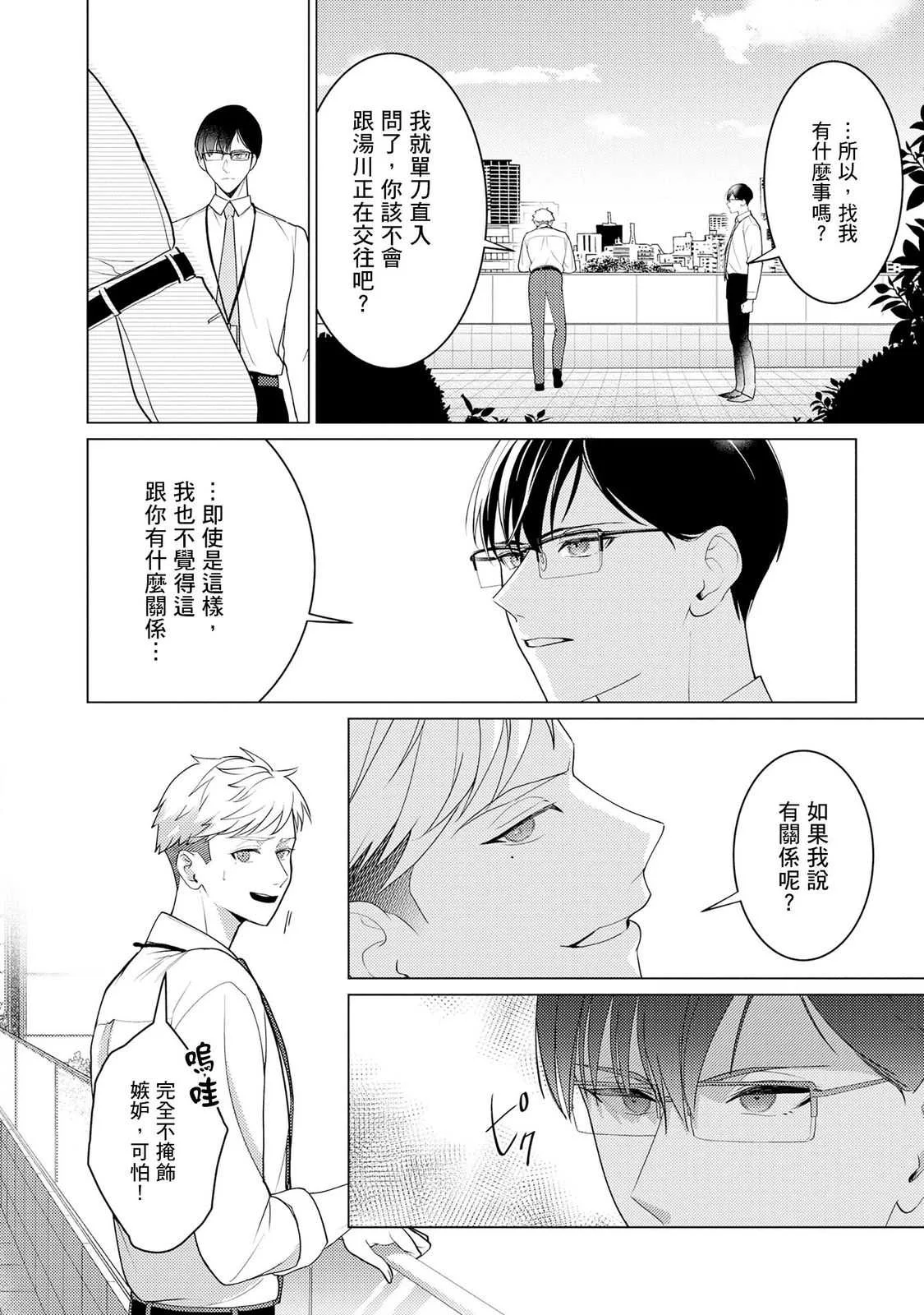 [いわはたたきよ] クールでわんこな後輩・黒田くんは、「待て！」ができない