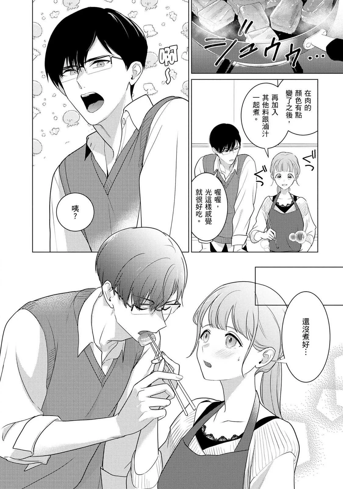 [いわはたたきよ] クールでわんこな後輩・黒田くんは、「待て！」ができない