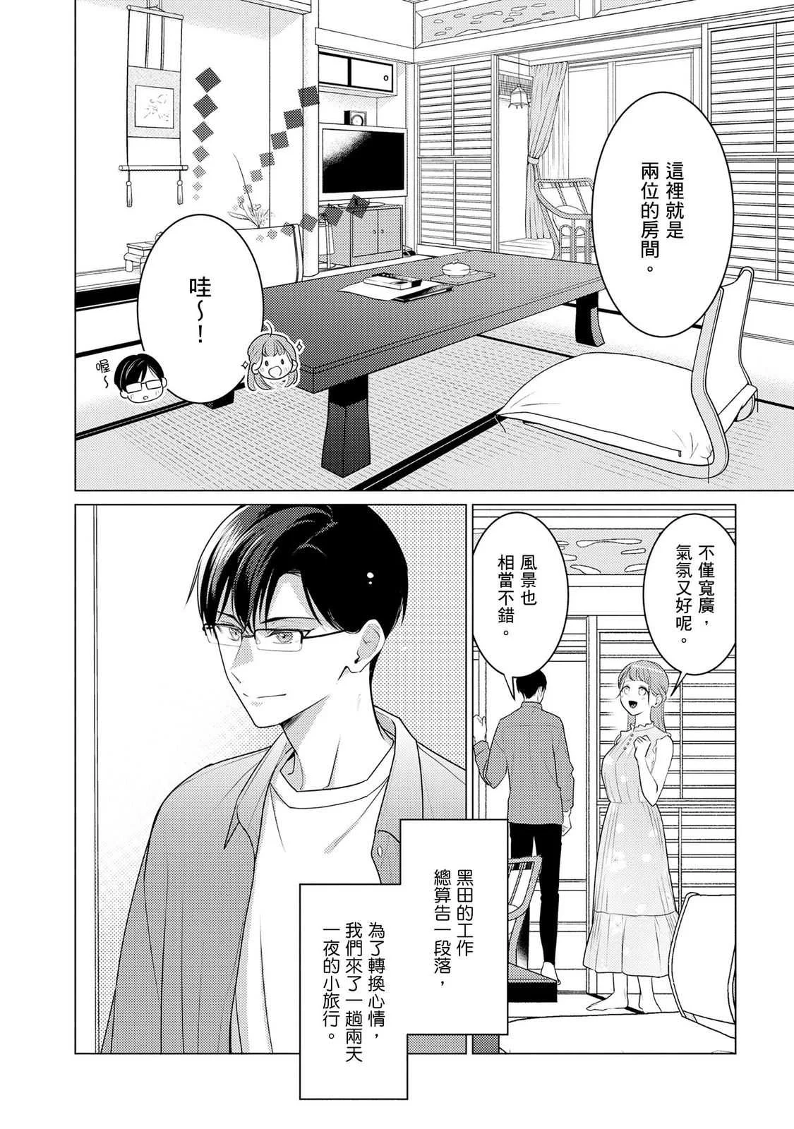 [いわはたたきよ] クールでわんこな後輩・黒田くんは、「待て！」ができない