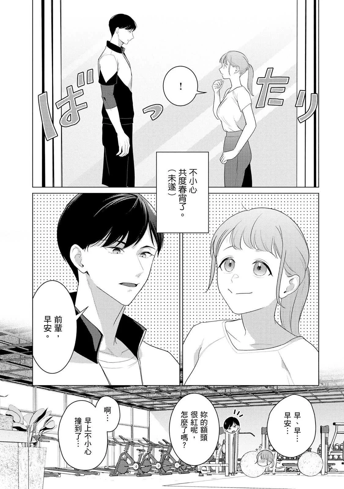 [いわはたたきよ] クールでわんこな後輩・黒田くんは、「待て！」ができない