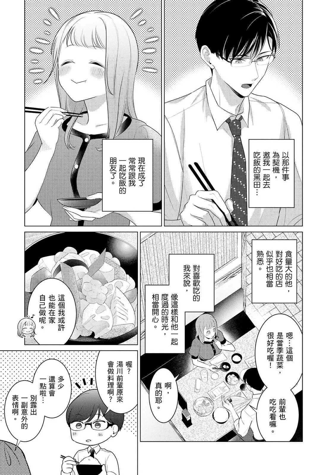 [いわはたたきよ] クールでわんこな後輩・黒田くんは、「待て！」ができない