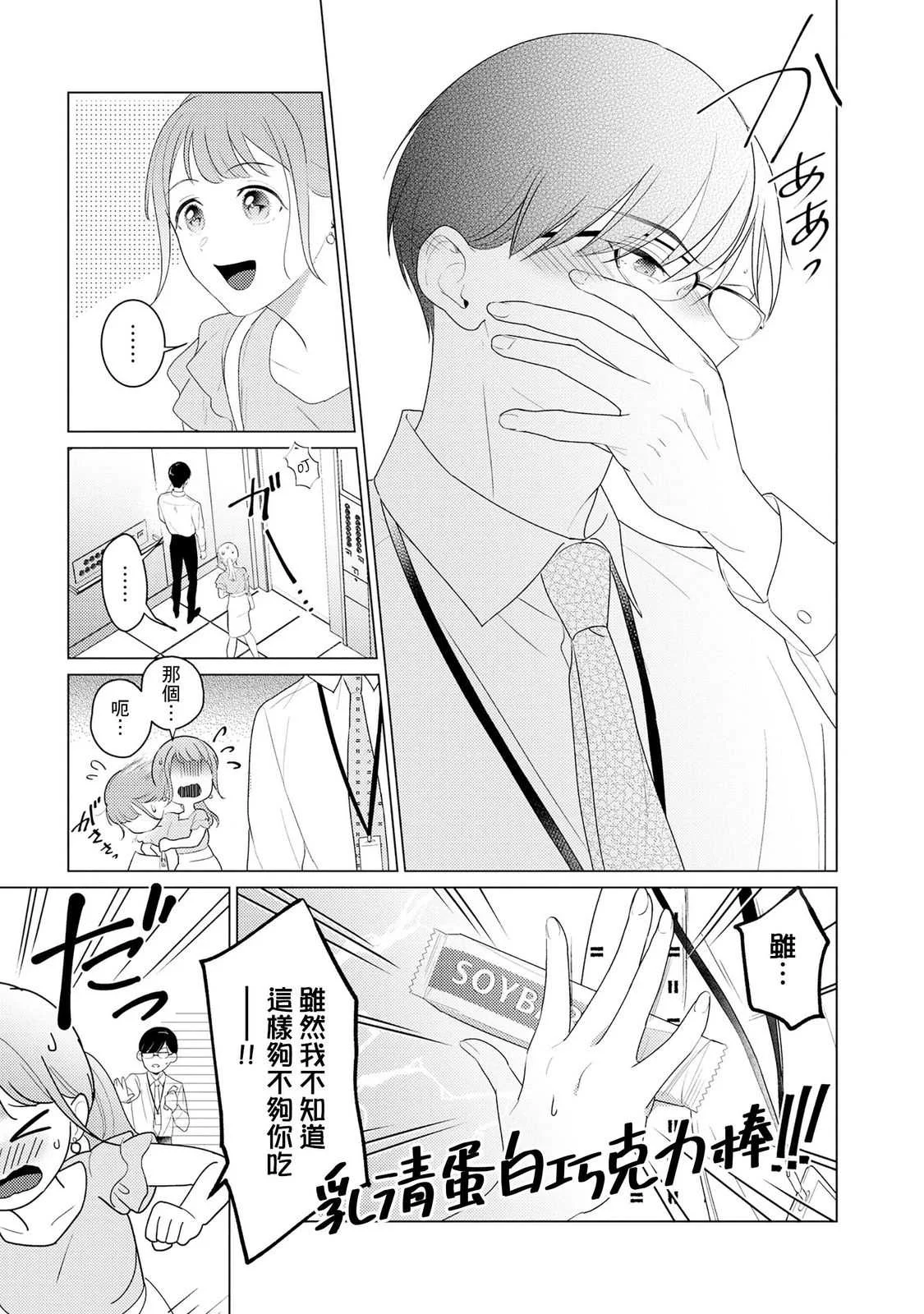 [いわはたたきよ] クールでわんこな後輩・黒田くんは、「待て！」ができない