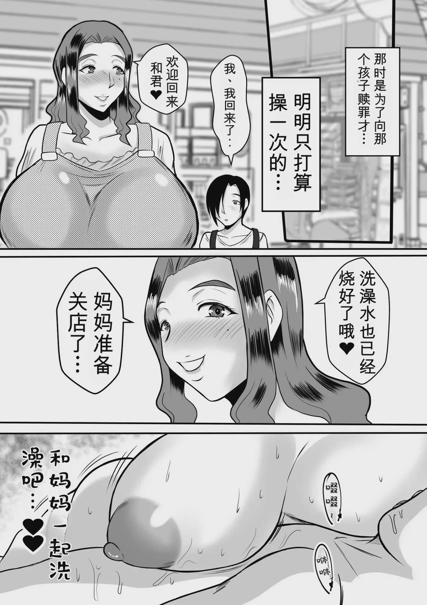 [唐栗コロッケ]母とのヤリ直し♥