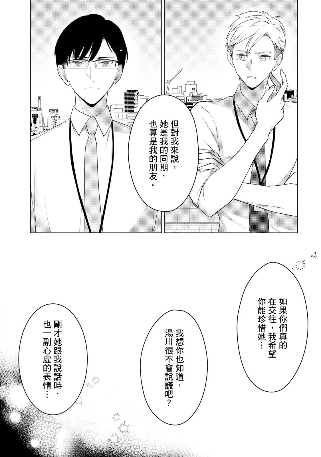 [いわはたたきよ] クールでわんこな後輩・黒田くんは、「待て！」ができない