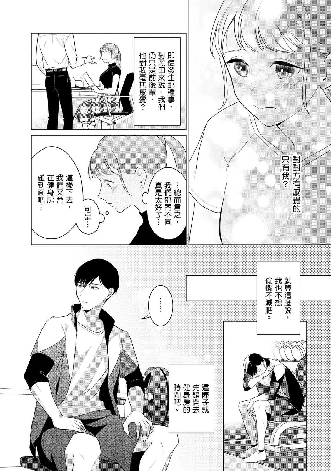 [いわはたたきよ] クールでわんこな後輩・黒田くんは、「待て！」ができない