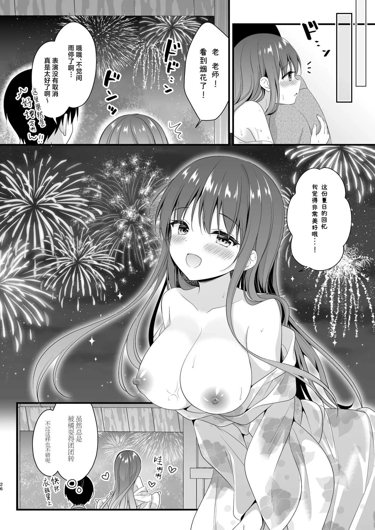 [むらさきいろのよる (むらさき＊)] 先生、これは2人だけのヒミツですよ♥～課外授業!？の秘密～