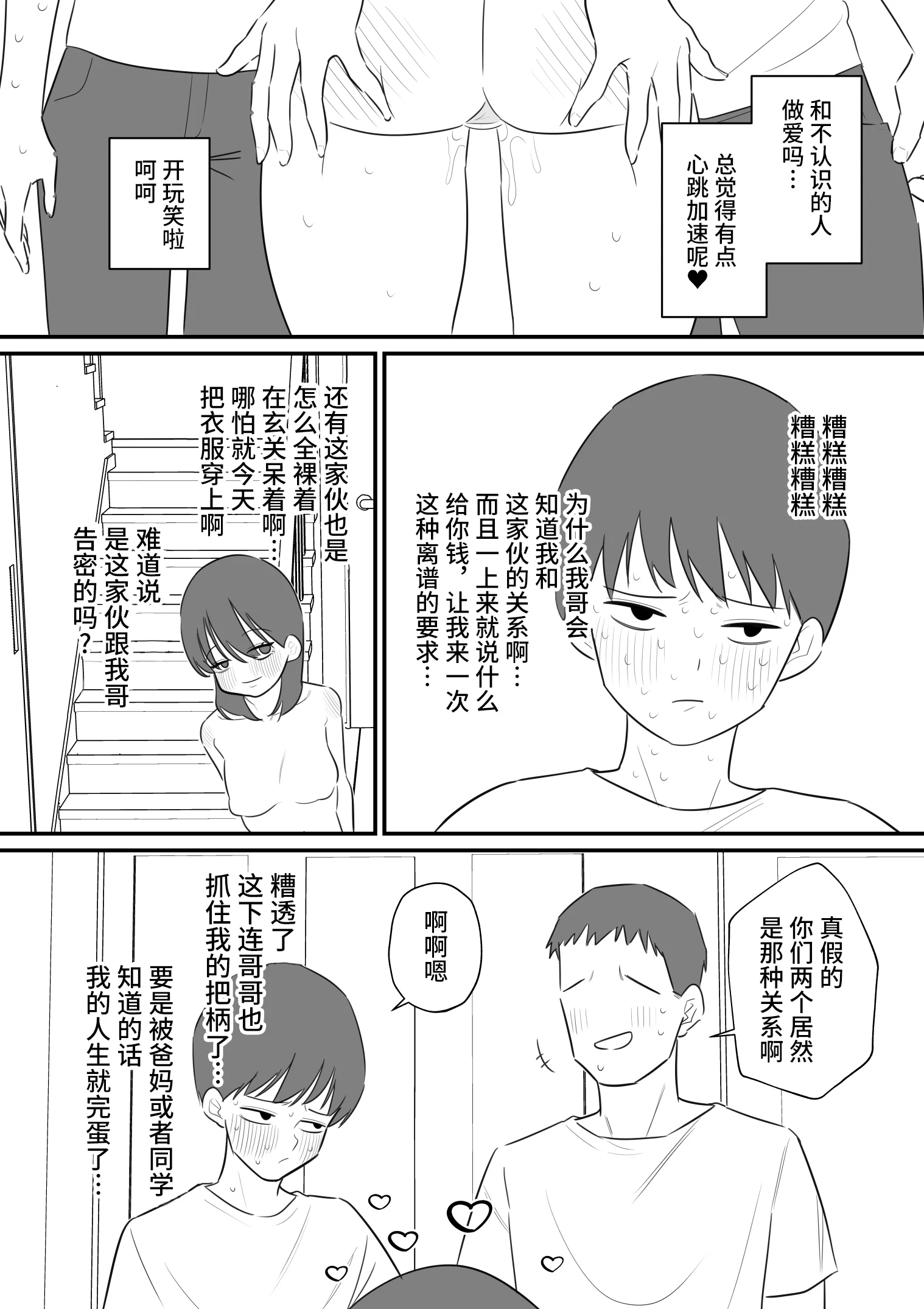 [蜂蜂蜂] 女の子になれるゲーム 4 [中国翻訳]
