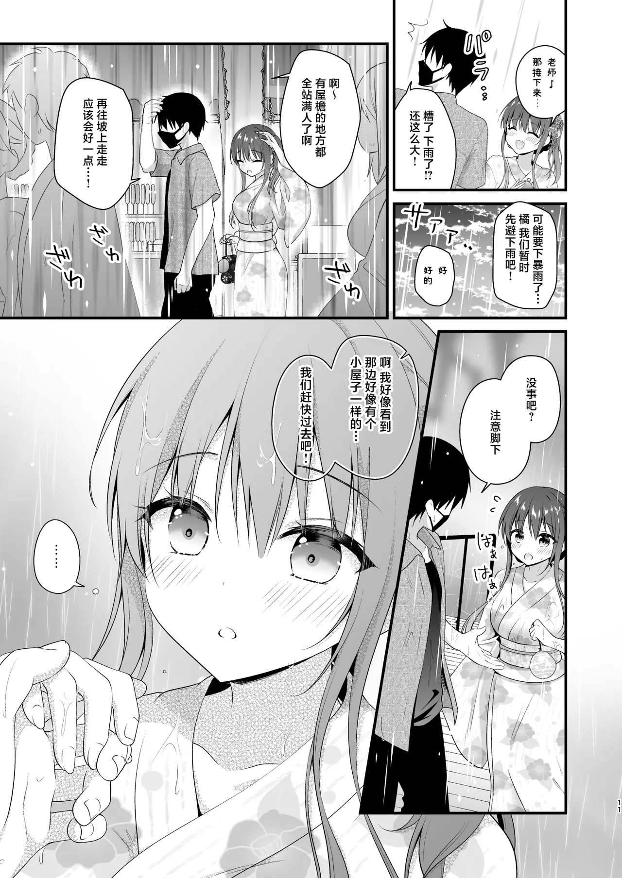 [むらさきいろのよる (むらさき＊)] 先生、これは2人だけのヒミツですよ♥～課外授業!？の秘密～