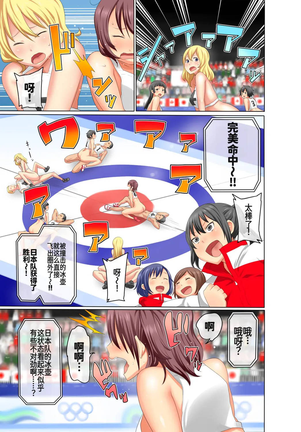 [アガタ] 裏リンピック! ～全裸の男女ペアでウィンタースポーツ～