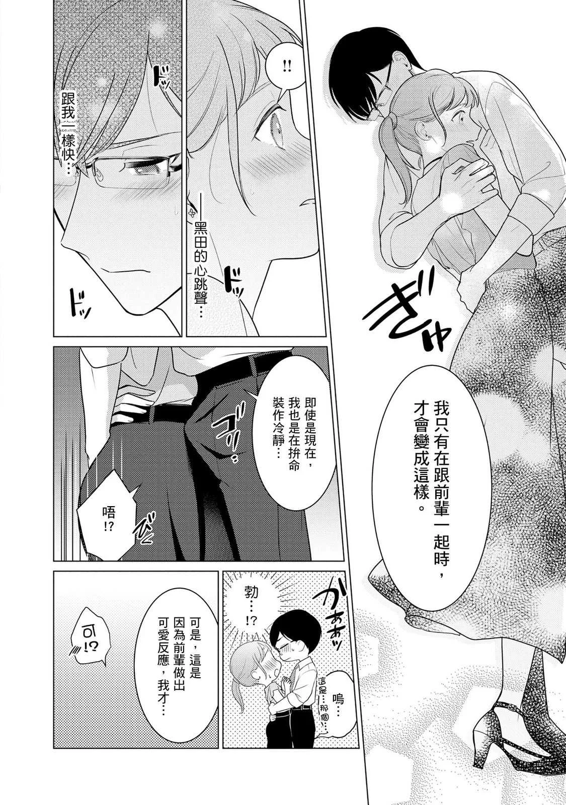 [いわはたたきよ] クールでわんこな後輩・黒田くんは、「待て！」ができない