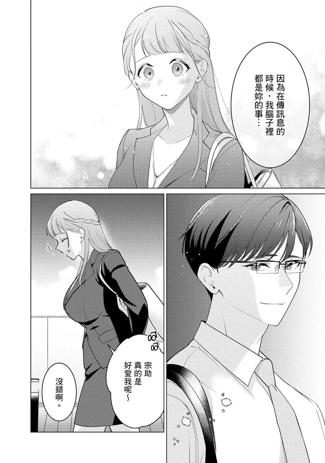 [いわはたたきよ] クールでわんこな後輩・黒田くんは、「待て！」ができない