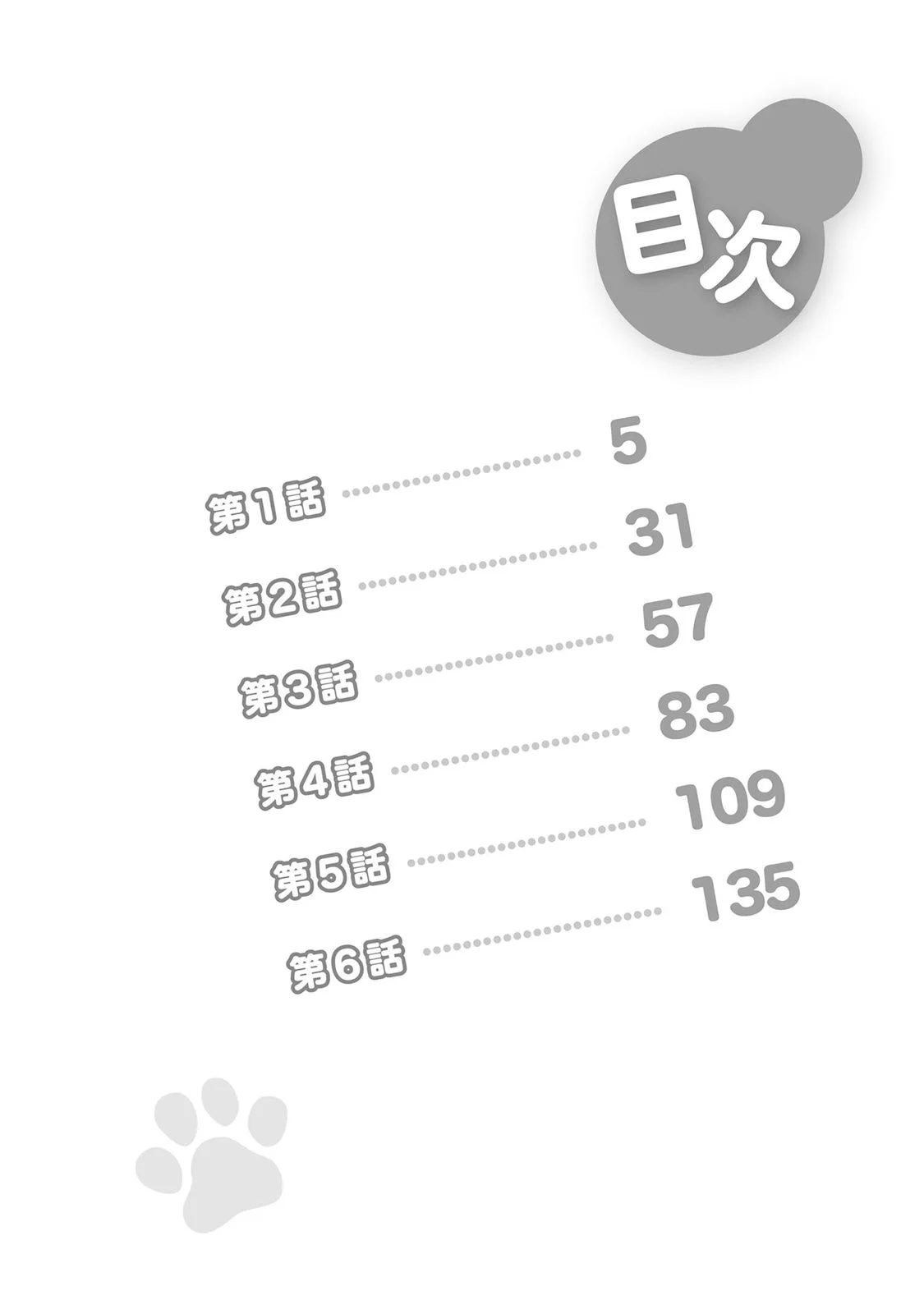 [いわはたたきよ] クールでわんこな後輩・黒田くんは、「待て！」ができない