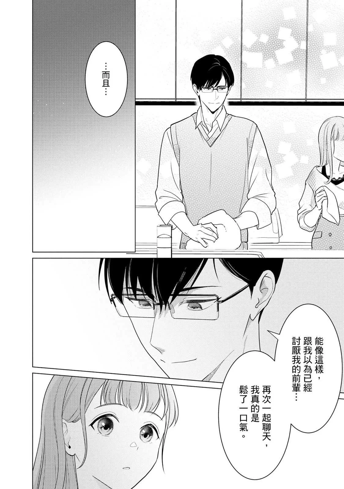 [いわはたたきよ] クールでわんこな後輩・黒田くんは、「待て！」ができない