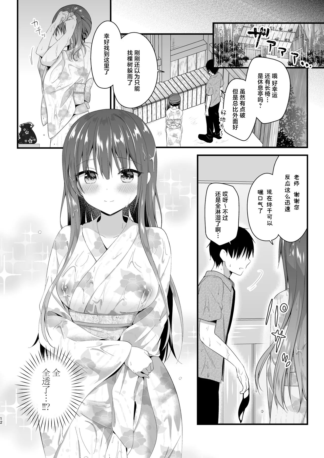[むらさきいろのよる (むらさき＊)] 先生、これは2人だけのヒミツですよ♥～課外授業!？の秘密～