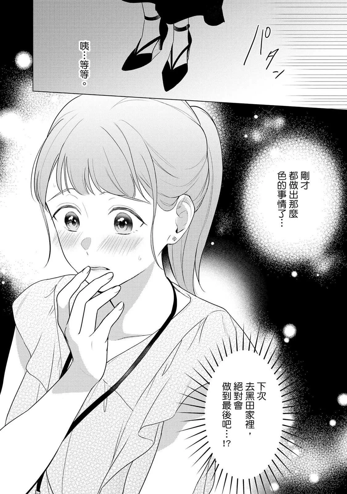 [いわはたたきよ] クールでわんこな後輩・黒田くんは、「待て！」ができない