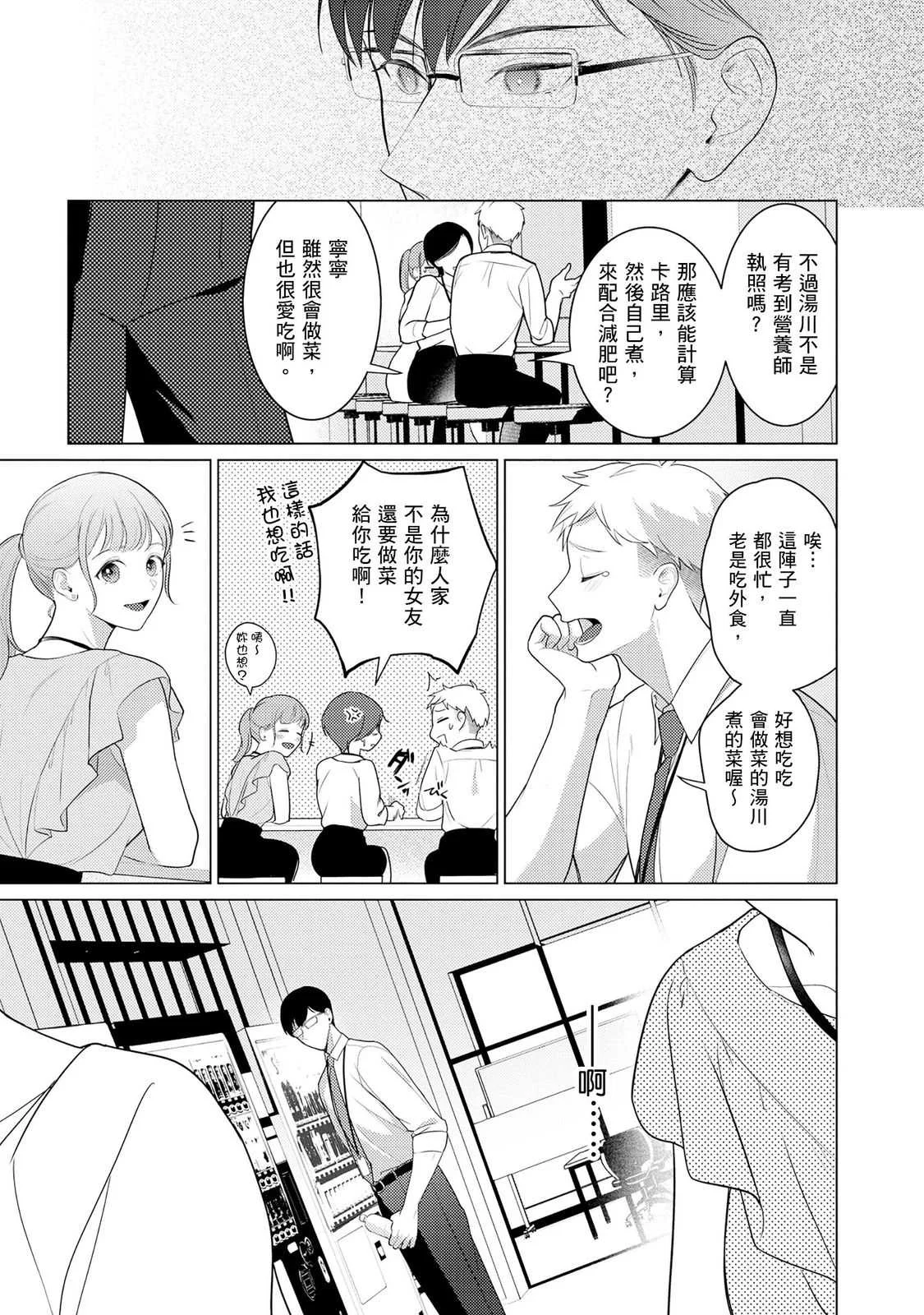 [いわはたたきよ] クールでわんこな後輩・黒田くんは、「待て！」ができない