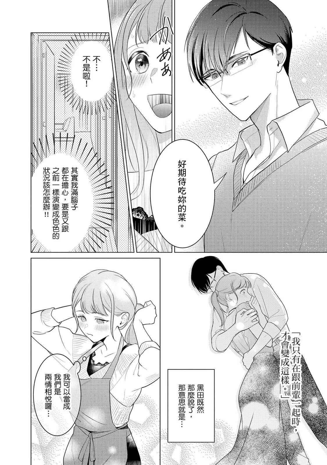 [いわはたたきよ] クールでわんこな後輩・黒田くんは、「待て！」ができない