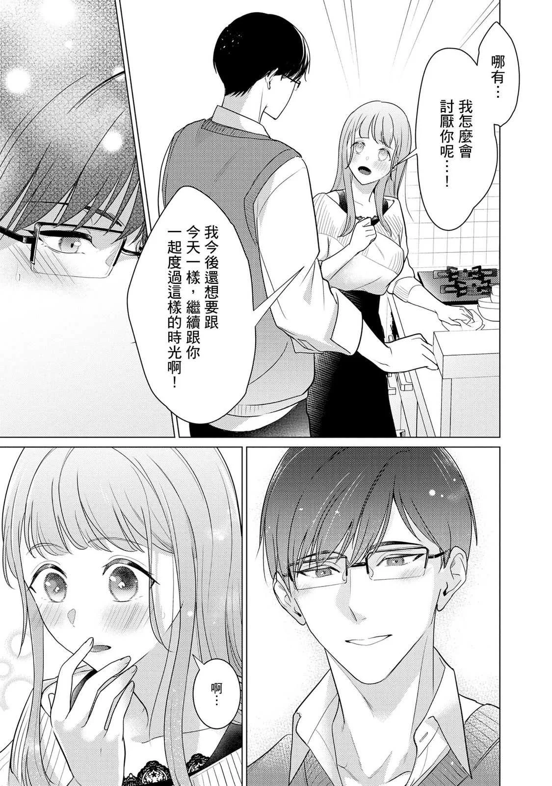 [いわはたたきよ] クールでわんこな後輩・黒田くんは、「待て！」ができない