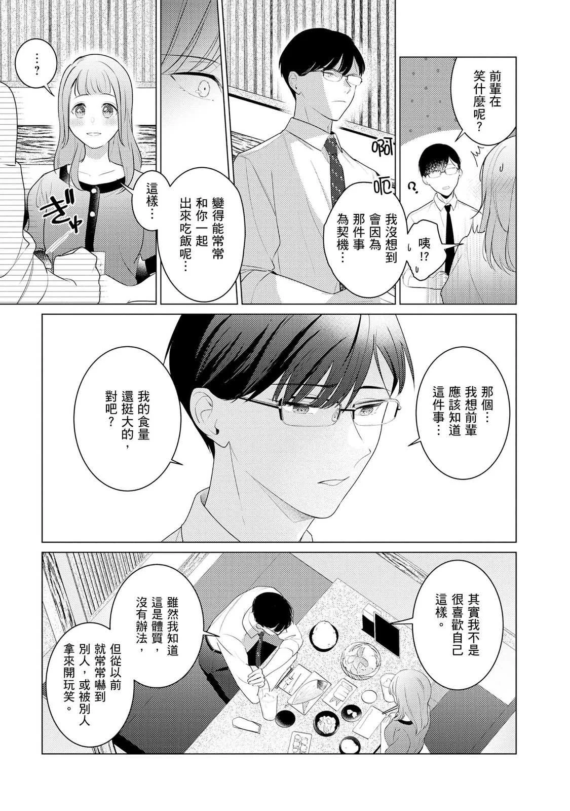 [いわはたたきよ] クールでわんこな後輩・黒田くんは、「待て！」ができない