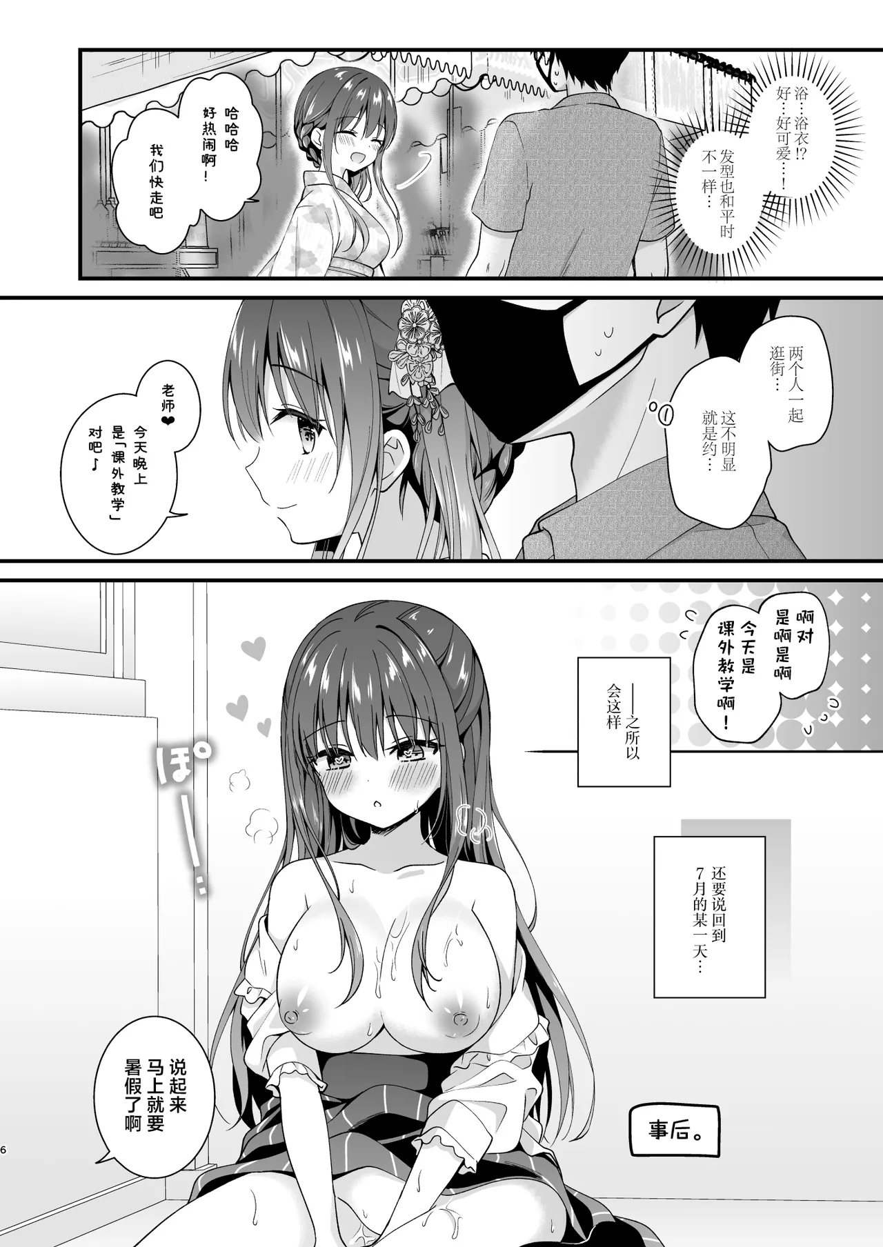[むらさきいろのよる (むらさき＊)] 先生、これは2人だけのヒミツですよ♥～課外授業!？の秘密～