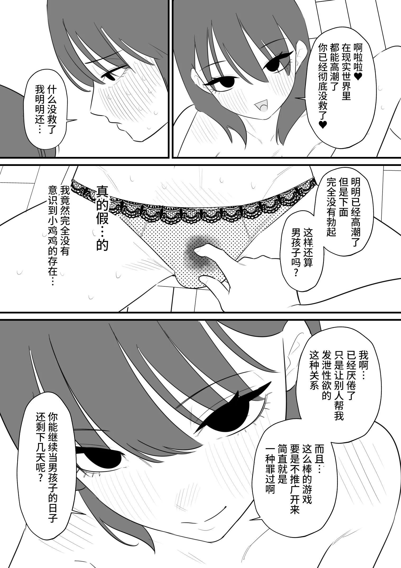 [蜂蜂蜂] 女の子になれるゲーム 4 [中国翻訳]
