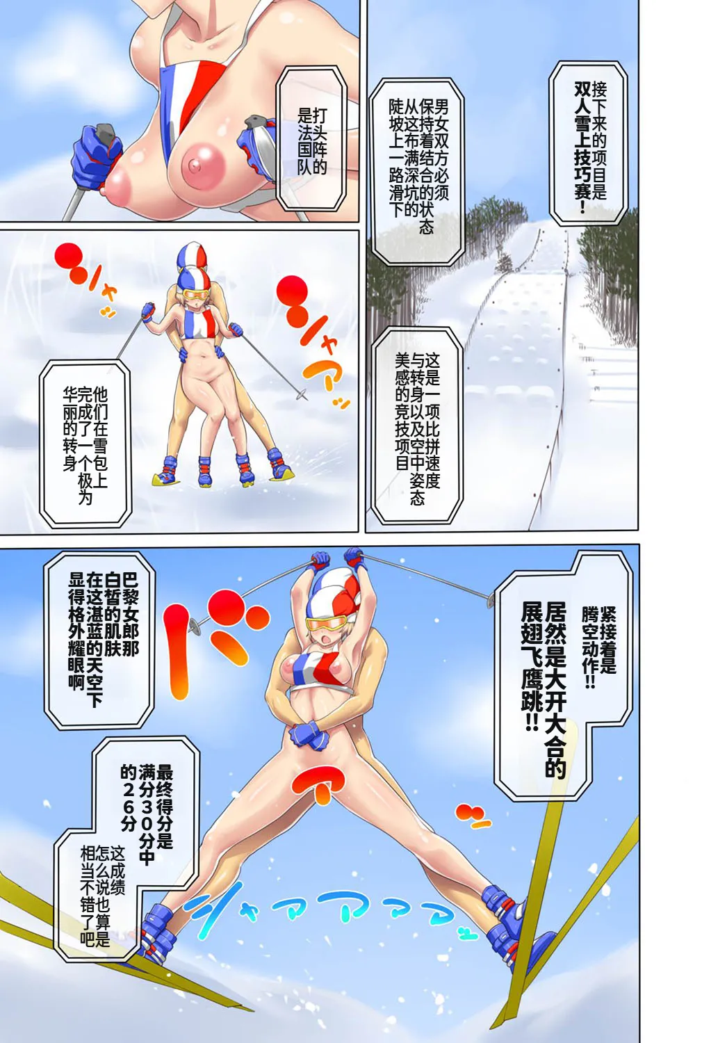[アガタ] 裏リンピック! ～全裸の男女ペアでウィンタースポーツ～