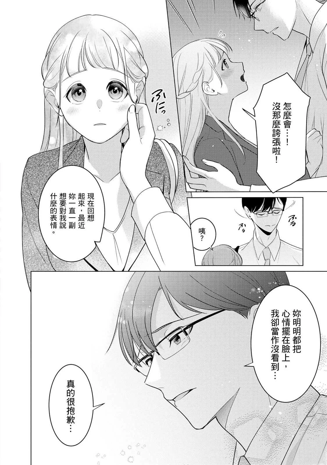 [いわはたたきよ] クールでわんこな後輩・黒田くんは、「待て！」ができない