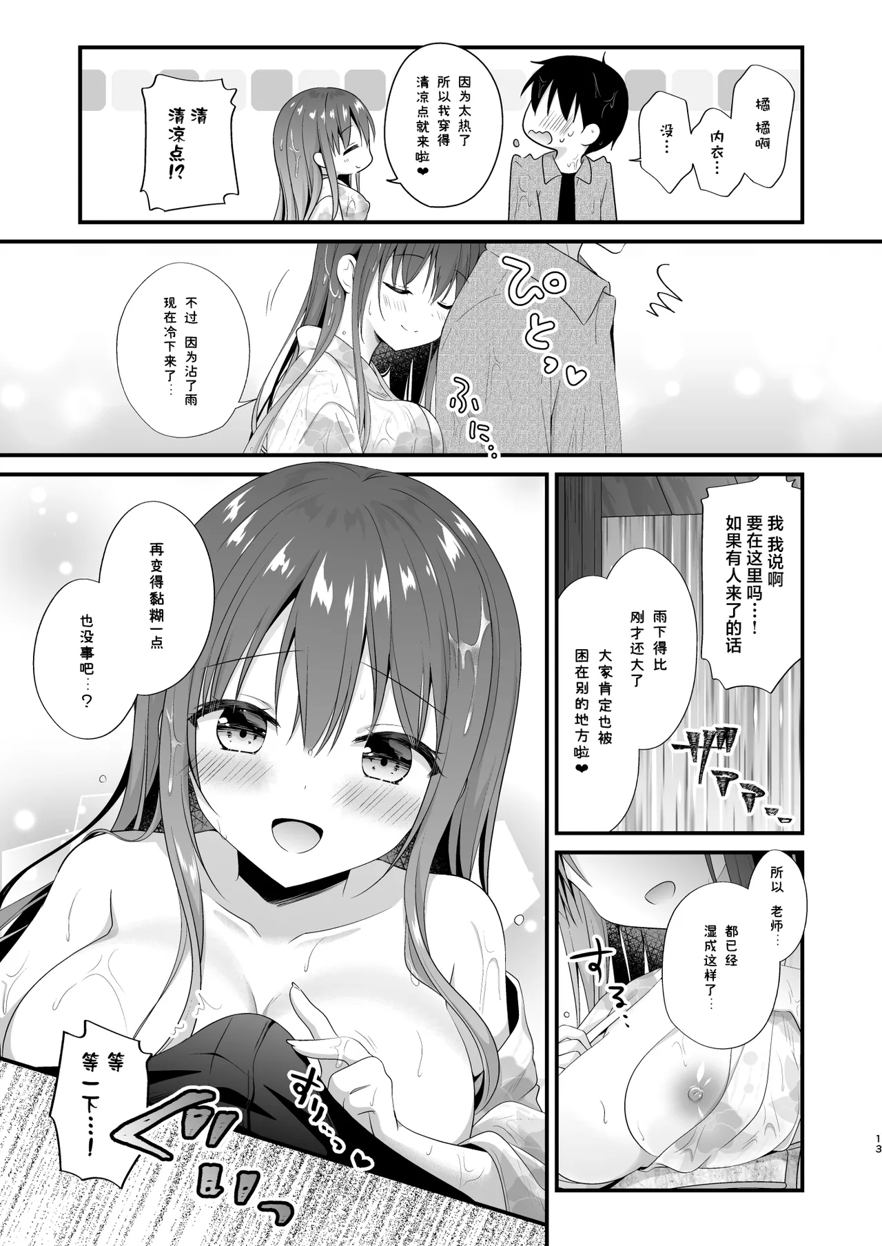 [むらさきいろのよる (むらさき＊)] 先生、これは2人だけのヒミツですよ♥～課外授業!？の秘密～