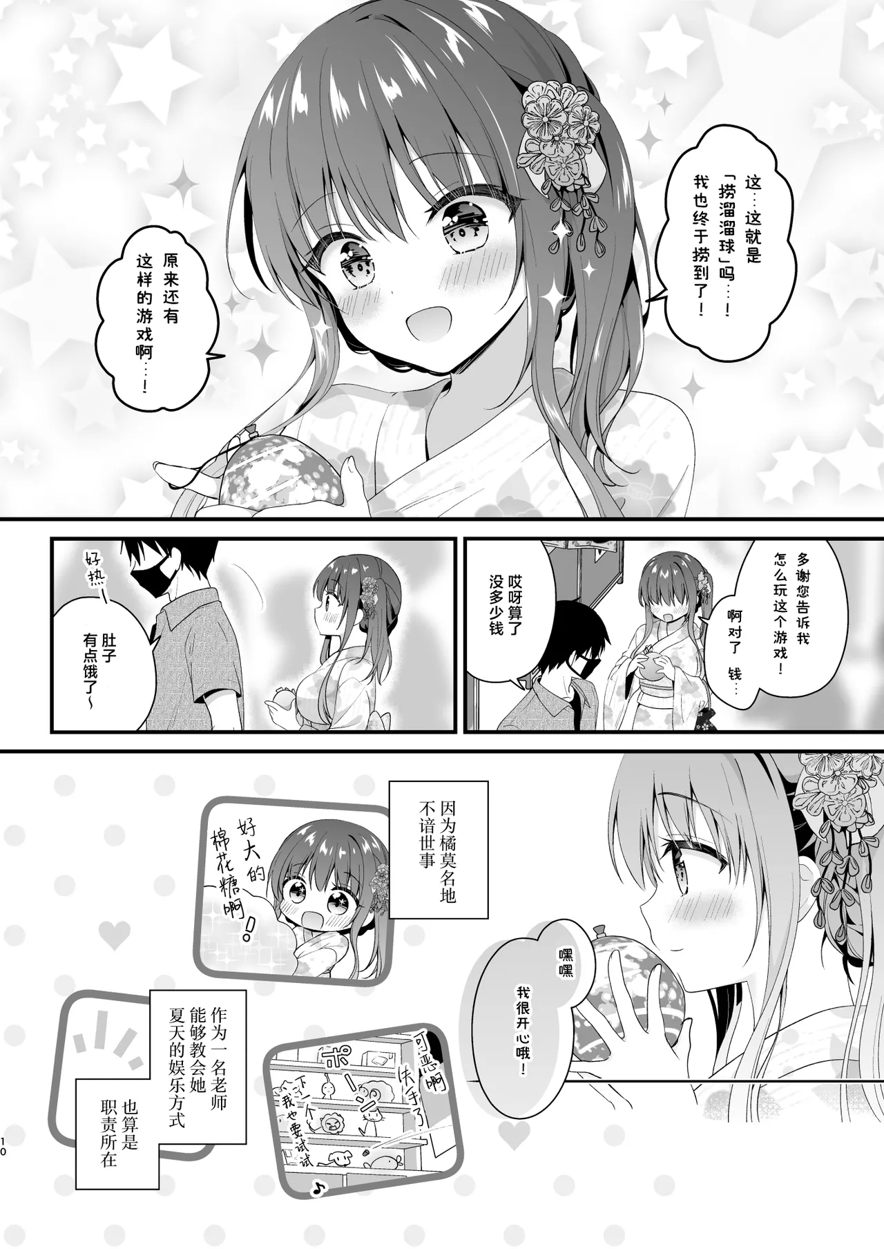 [むらさきいろのよる (むらさき＊)] 先生、これは2人だけのヒミツですよ♥～課外授業!？の秘密～