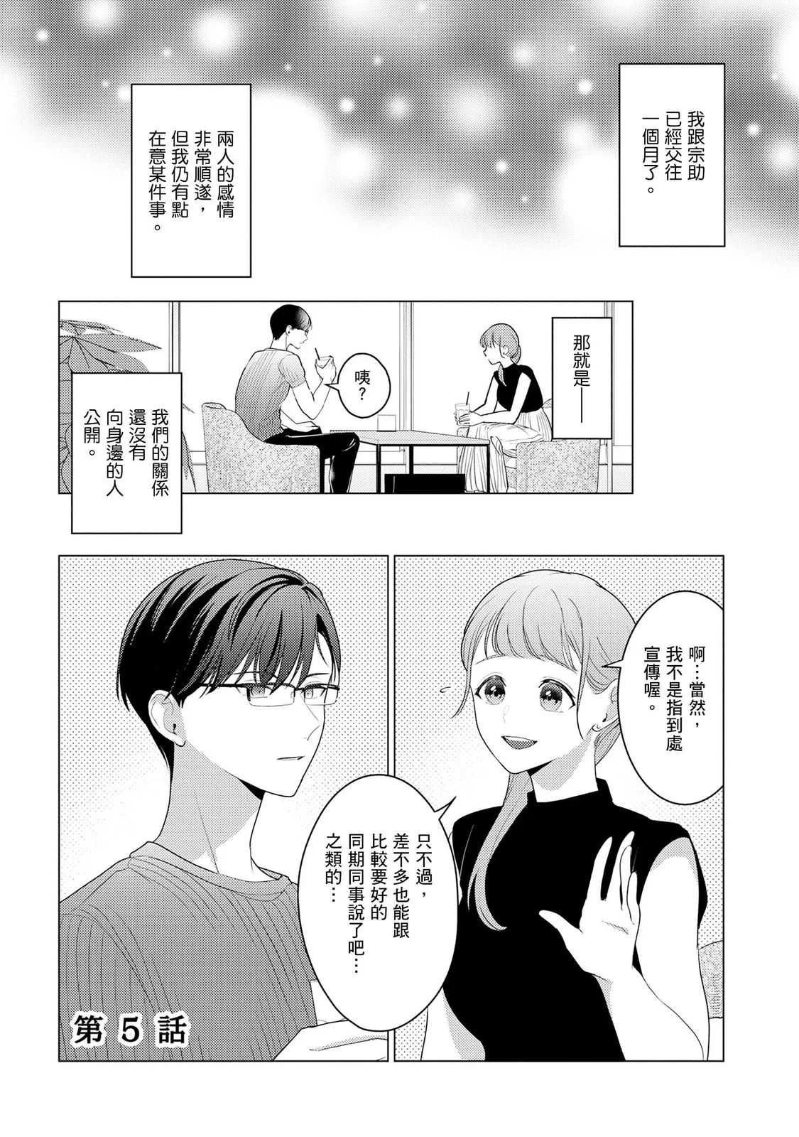 [いわはたたきよ] クールでわんこな後輩・黒田くんは、「待て！」ができない