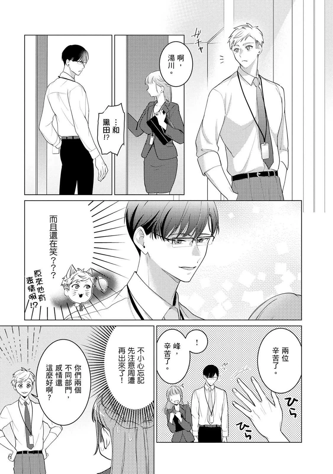 [いわはたたきよ] クールでわんこな後輩・黒田くんは、「待て！」ができない