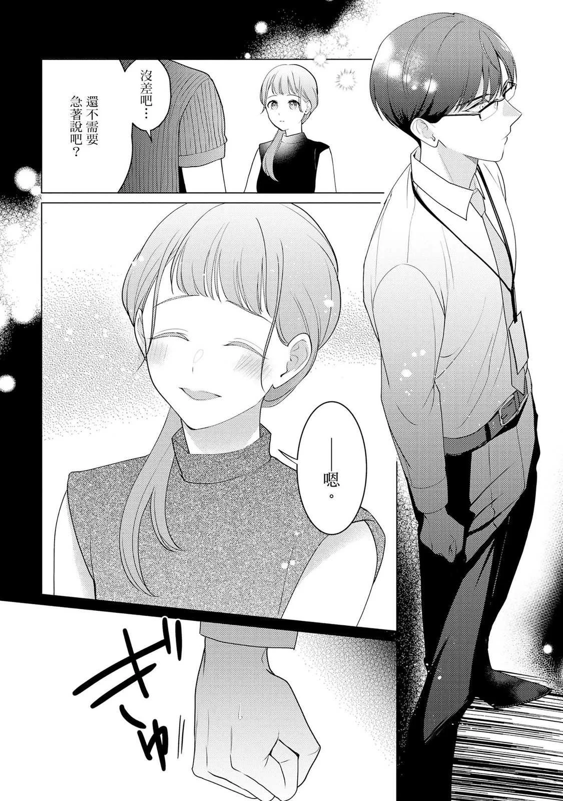 [いわはたたきよ] クールでわんこな後輩・黒田くんは、「待て！」ができない