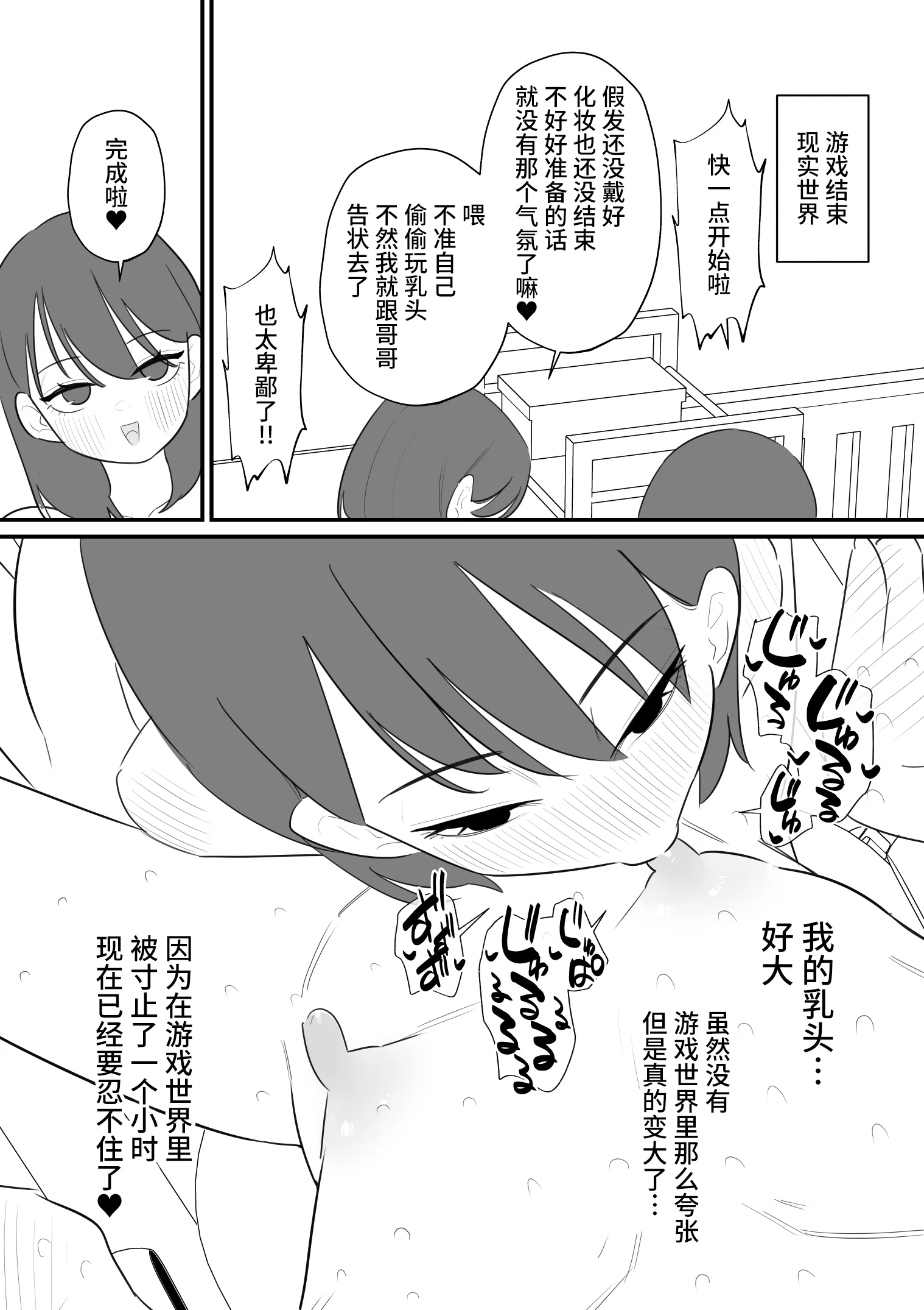[蜂蜂蜂] 女の子になれるゲーム 4 [中国翻訳]