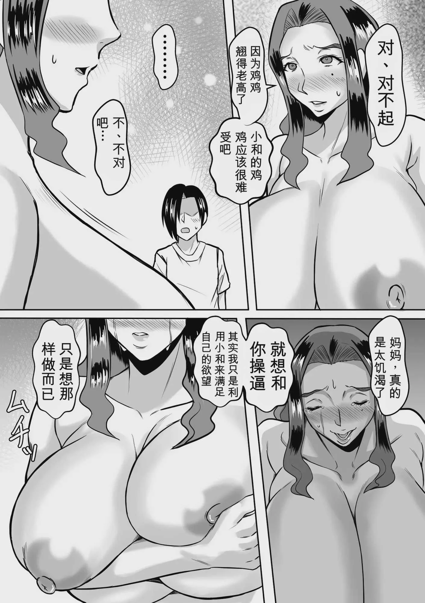 [唐栗コロッケ]母とのヤリ直し♥
