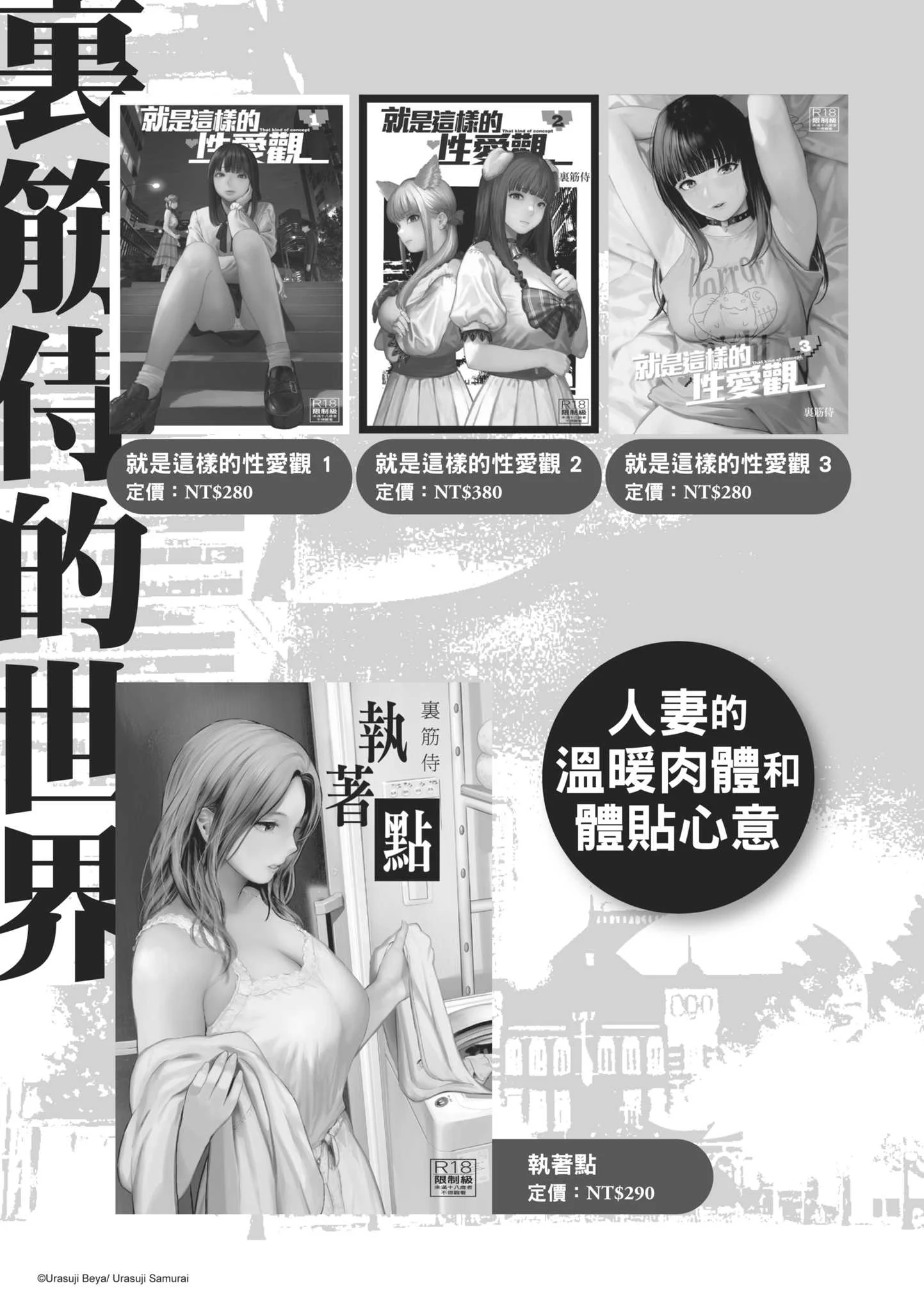[裏筋部屋 (裏筋侍)] 溺れる｜沉溺
