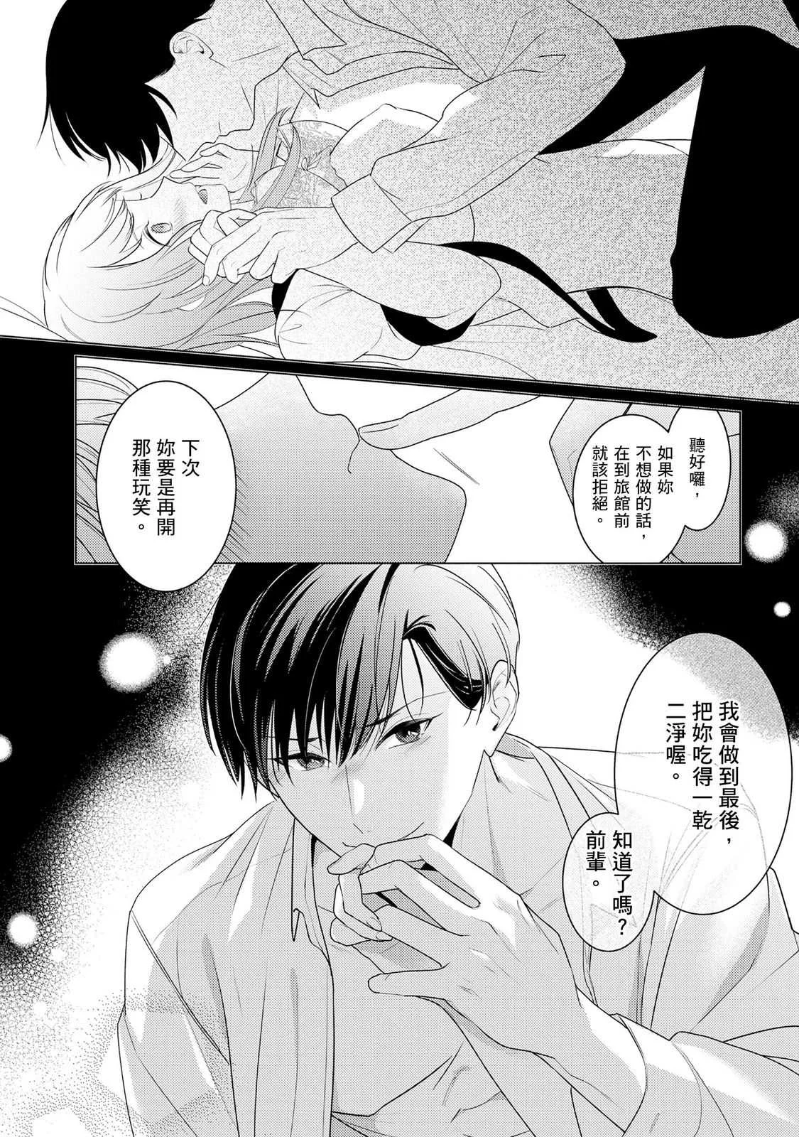 [いわはたたきよ] クールでわんこな後輩・黒田くんは、「待て！」ができない
