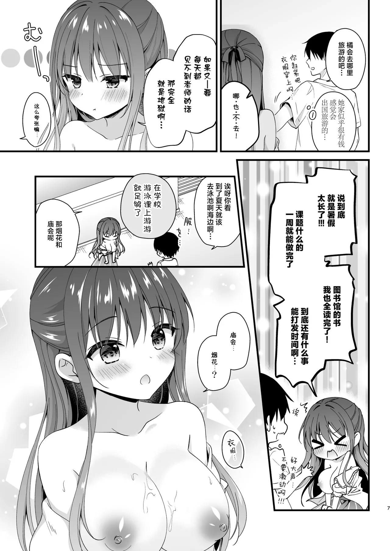[むらさきいろのよる (むらさき＊)] 先生、これは2人だけのヒミツですよ♥～課外授業!？の秘密～