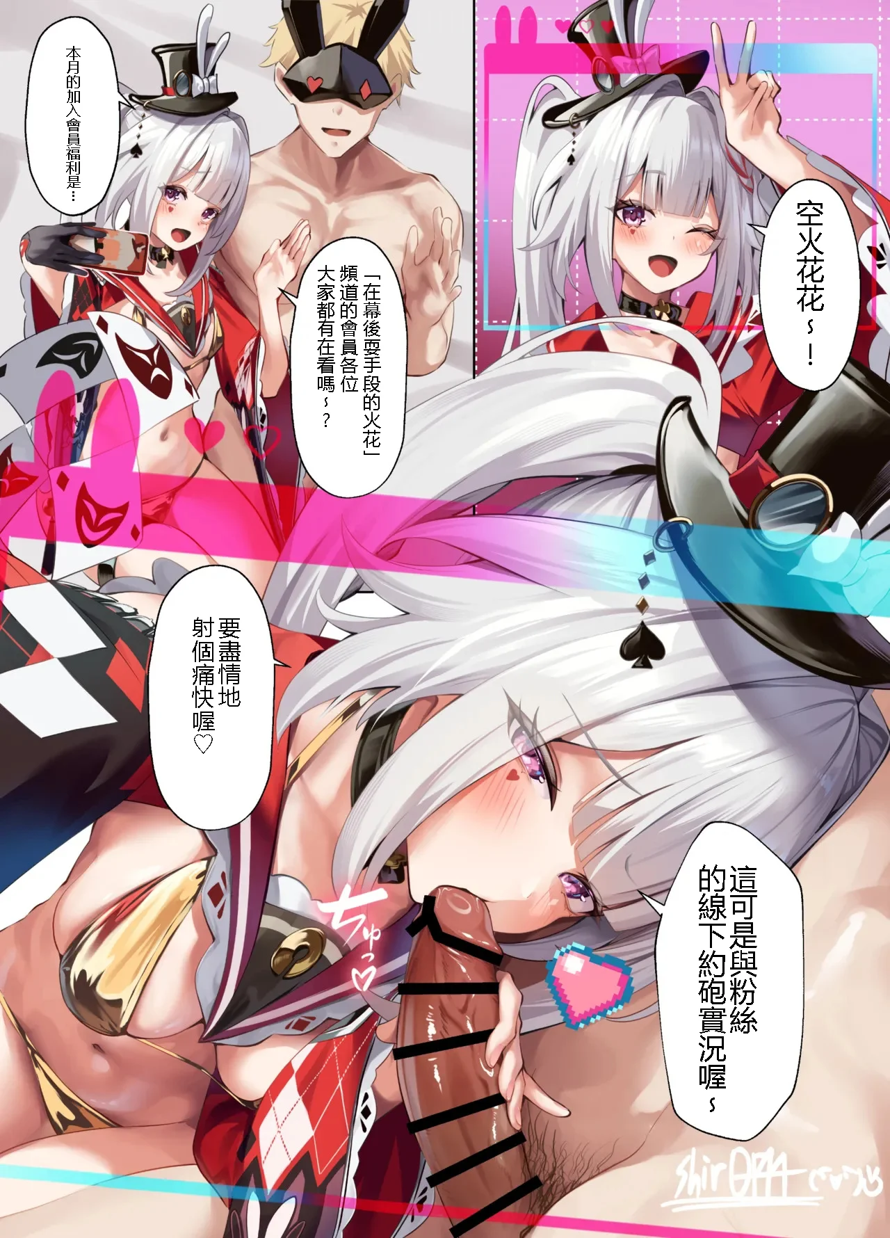 [シロパカ]火花がリスナーとのオフパコ配信でチャラ男に主導権を握られちゃう話 (崩壊スターレイル)